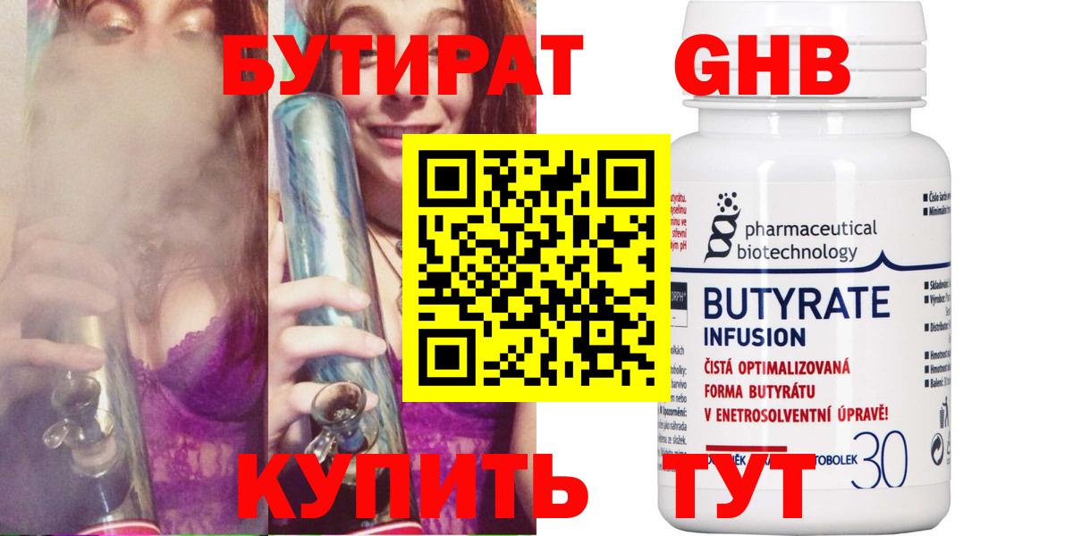 Бутират  Бутират Butirat  Вход с VPN  Менделеевск 