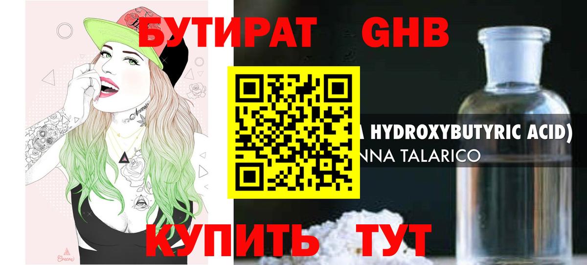 БУТИРАТ 99% Менделеевск