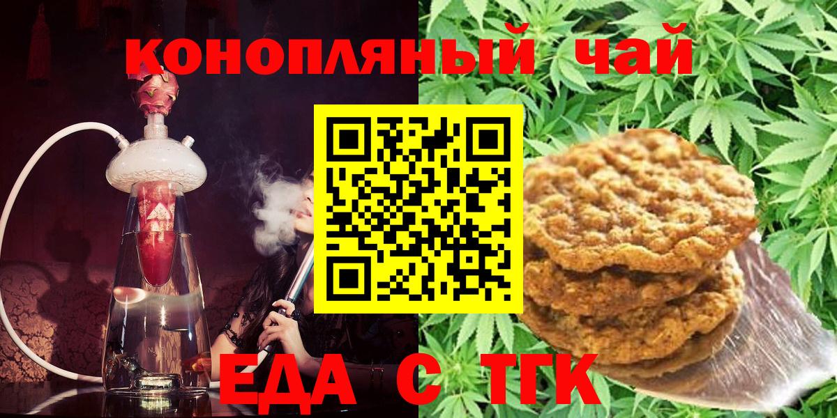 Еда ТГК марихуана  Вход с VPN  Менделеевск 