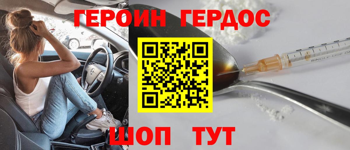ГЕРОИН герыч Менделеевск