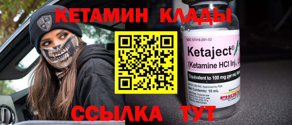 КЕТАМИН VHQ Менделеевск