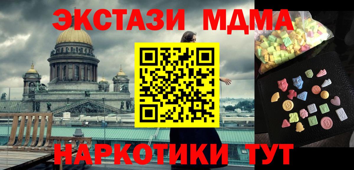 МДМА кристаллы  MDMA crystal  Вход с VPN  МДМА  Менделеевск 