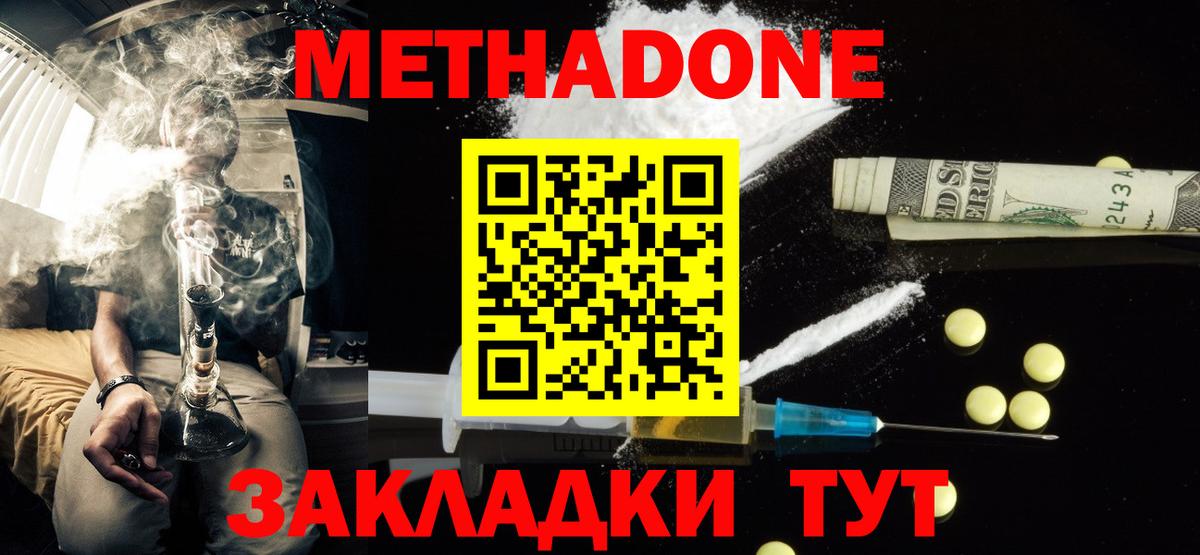 МЕТАДОН белоснежный  Метадон methadone  Менделеевск  Вход с VPN 